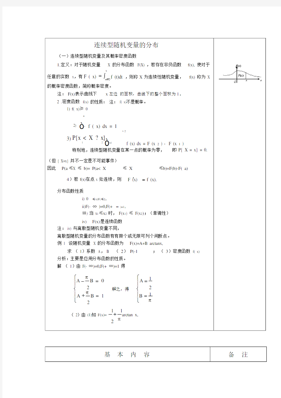 连续型随机变量的分布与例题讲解