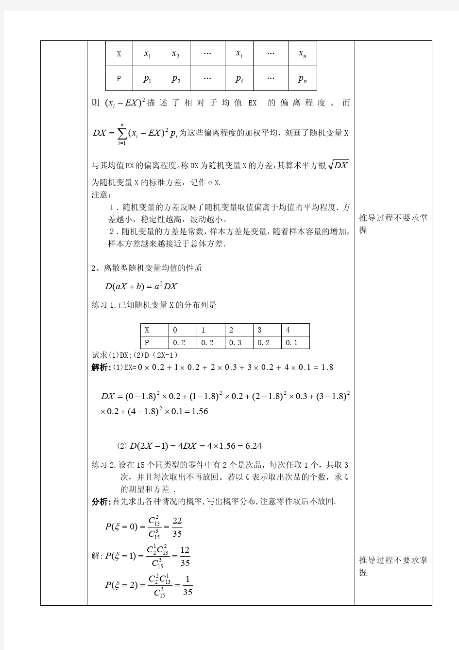 离散型随机变量的方差精品教案