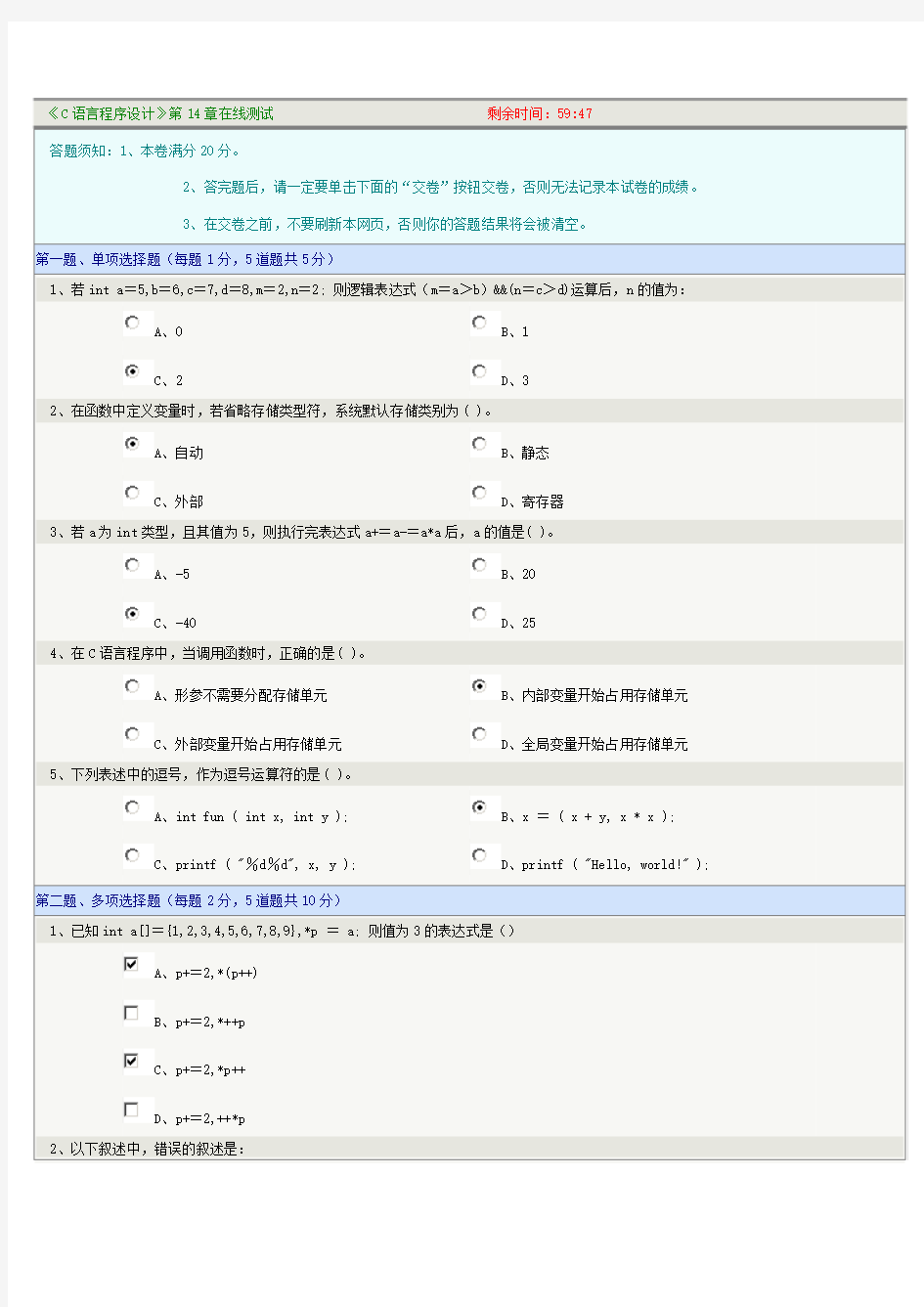 《C语言程序设计》第14章在线测试