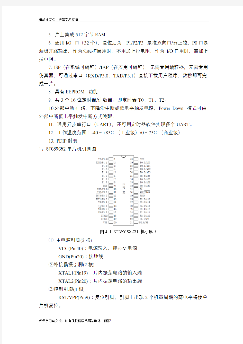 最新基于单片机的万年历设计