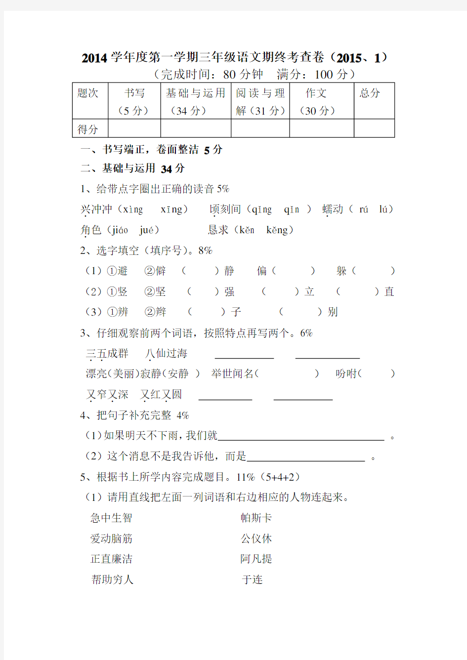 三年级语文第一学期期末试题及答案