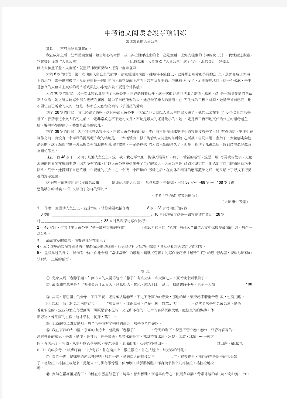 中考语文阅读语段专项训练