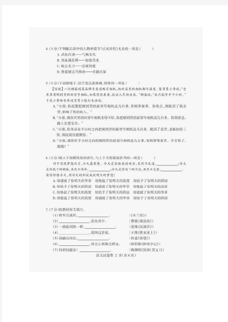 2019年黑龙江省哈尔滨市中考语文试题(图片版,含答案)