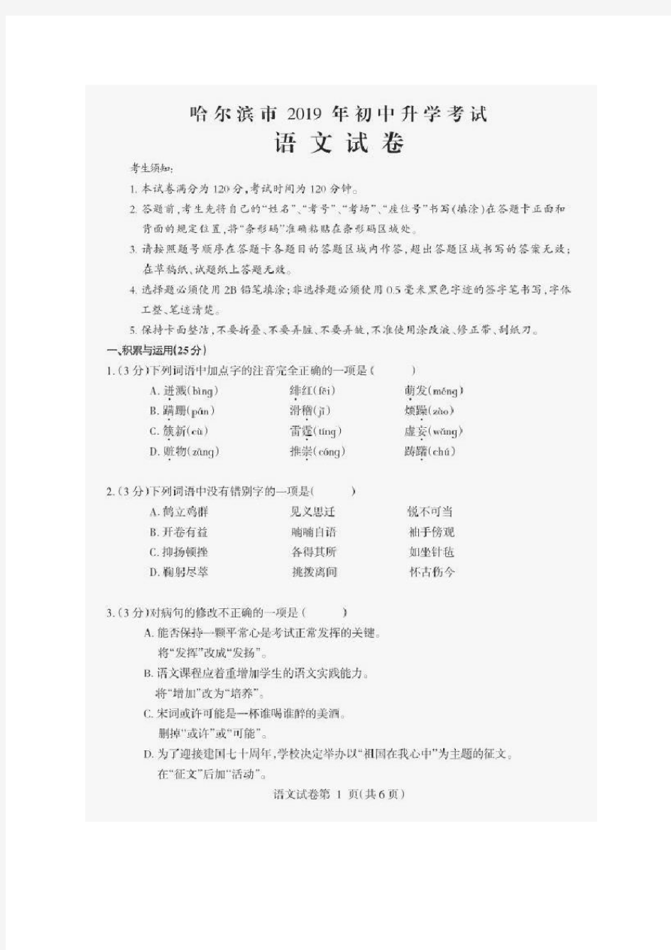2019年黑龙江省哈尔滨市中考语文试题(图片版,含答案)