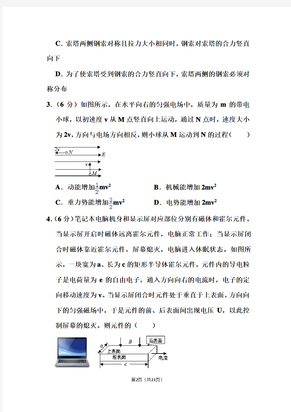 2019年天津市高考物理试卷和答案