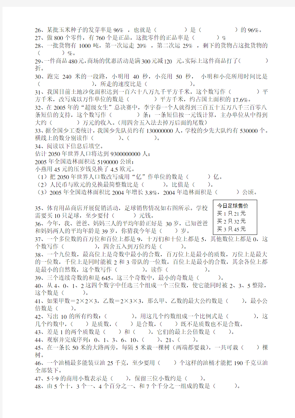 苏教版小学六年级数学数与代数专题复习试题