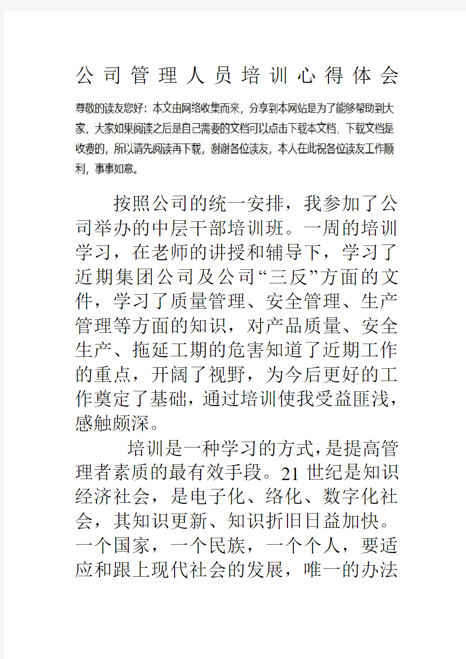 公司管理人员培训心得体会