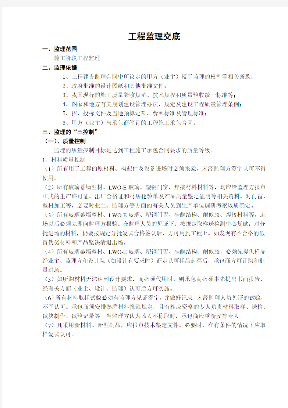 玻璃幕墙工程监理交底培训课件