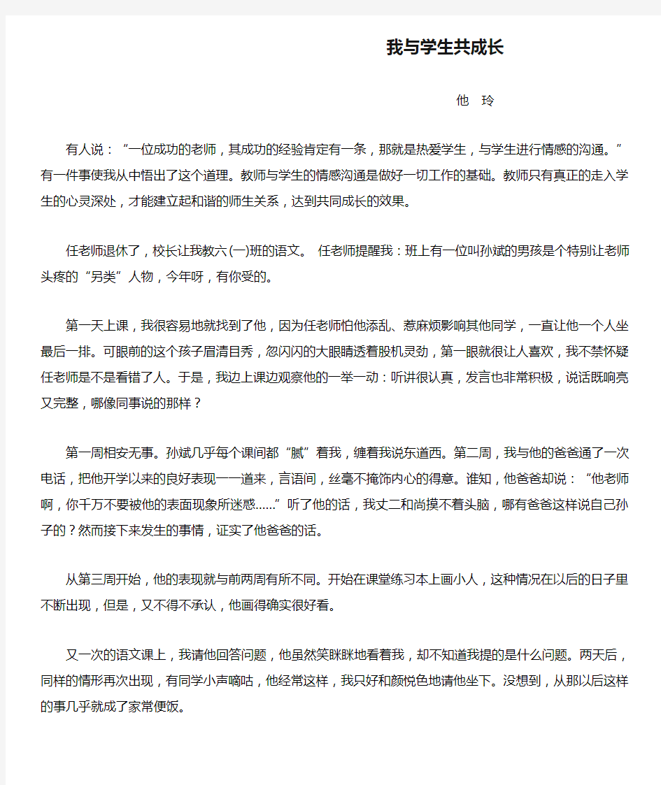 我与学生共成长他玲