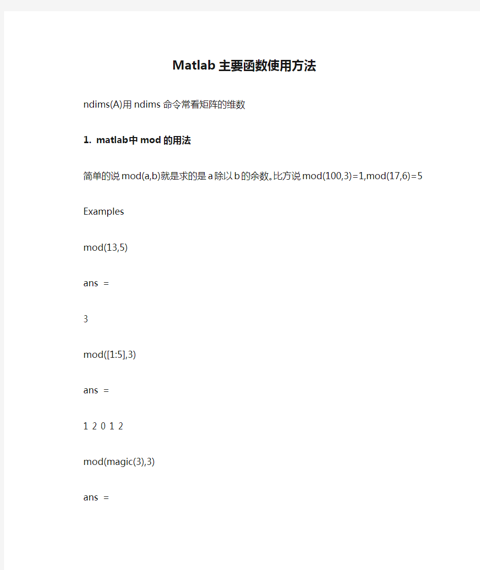 (完整版)Matlab主要函数使用方法