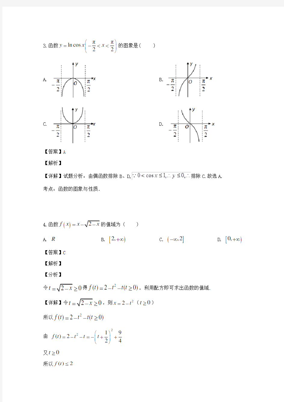 江苏省南通市如东高级中学2019_2020学年高一数学上学期12月月考试题(含解析)