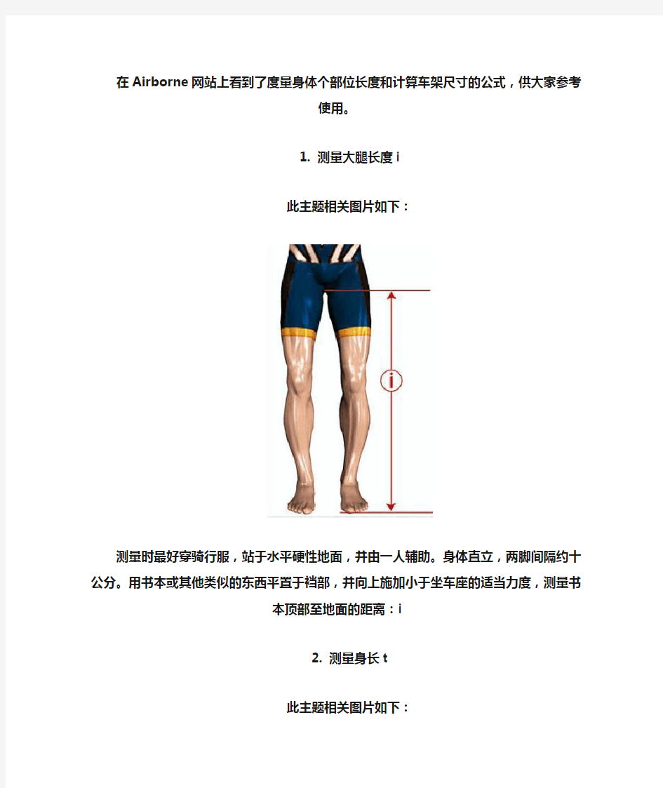 计算自行车架尺寸的公式讲解