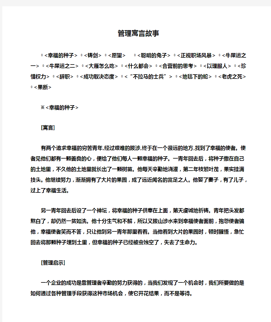 管理寓言故事