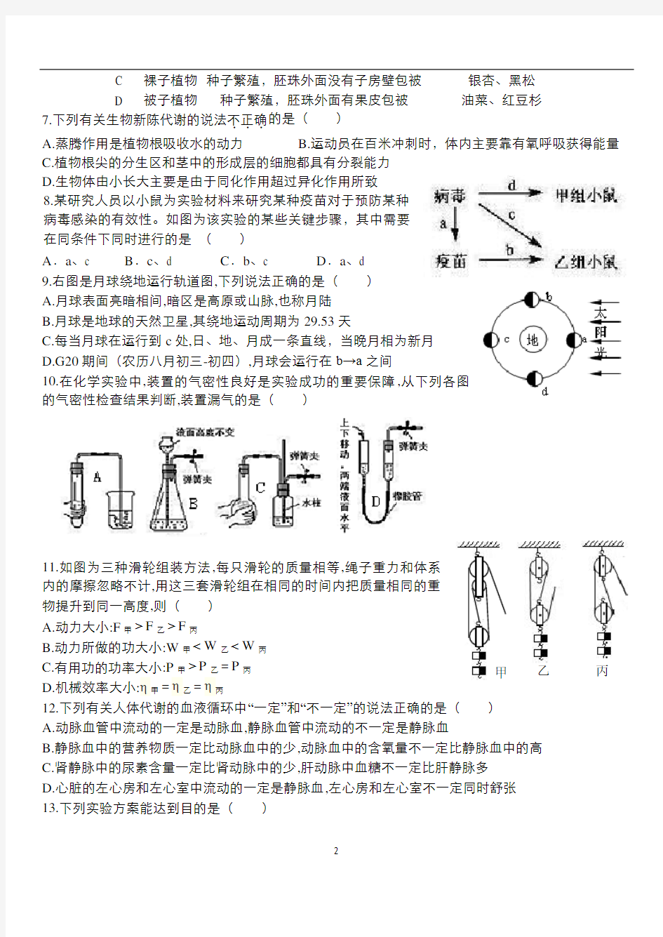 2016杭州中考模拟科学卷猜题卷(含答案,稍难)分析