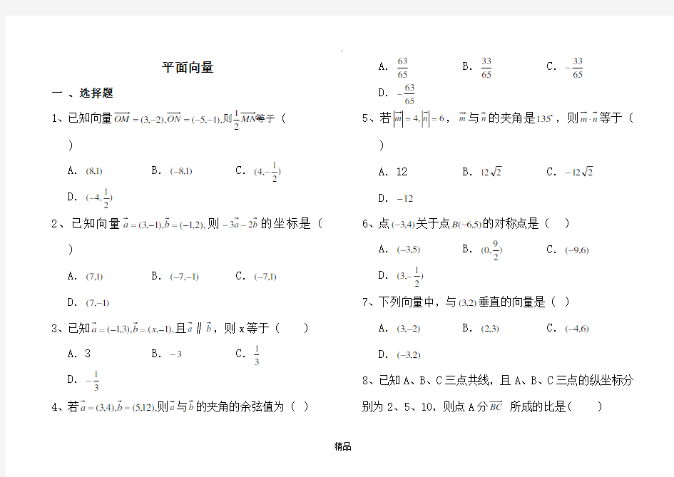 平面向量专题练习题(简单有答案)