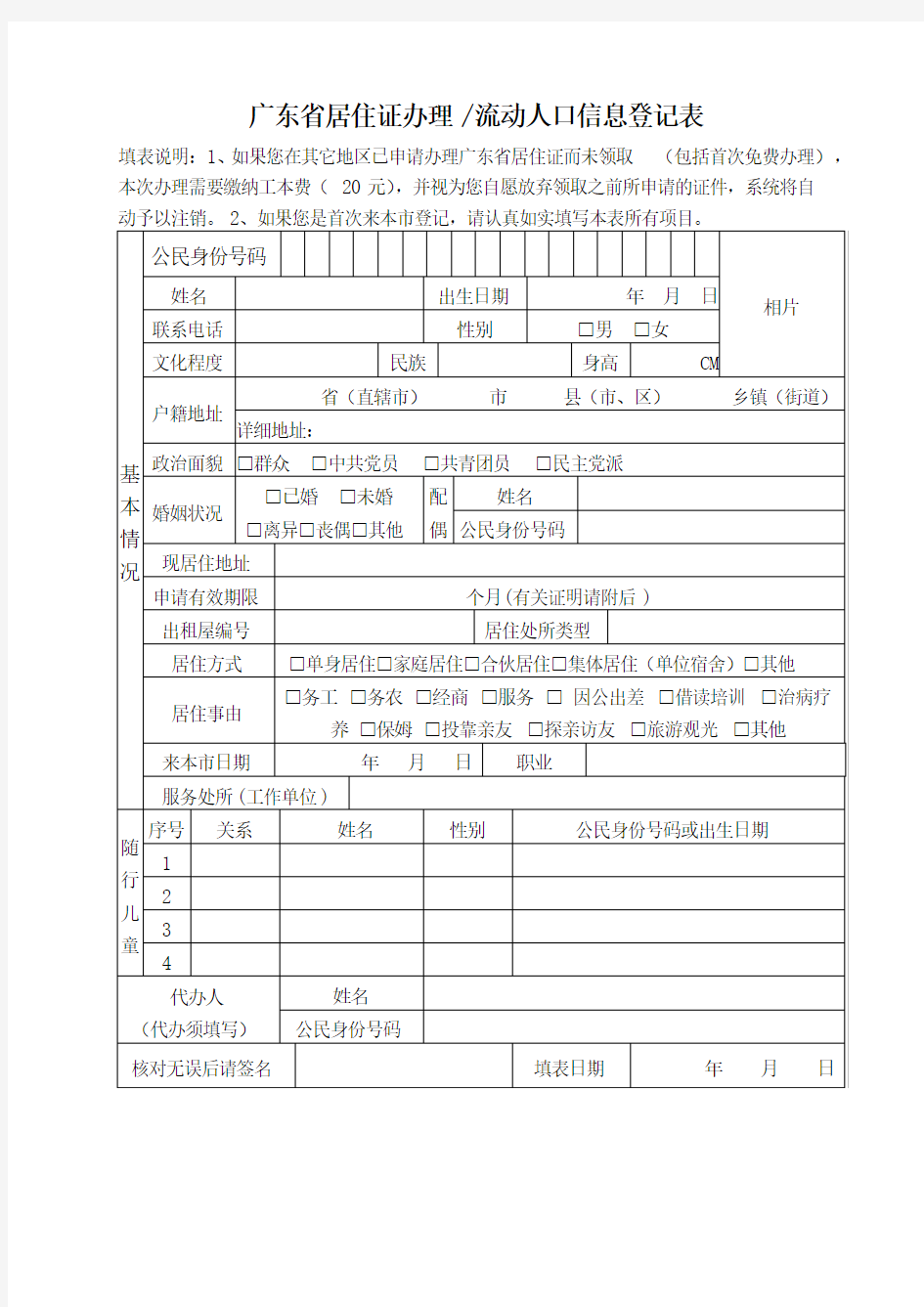 广东居住证申请表