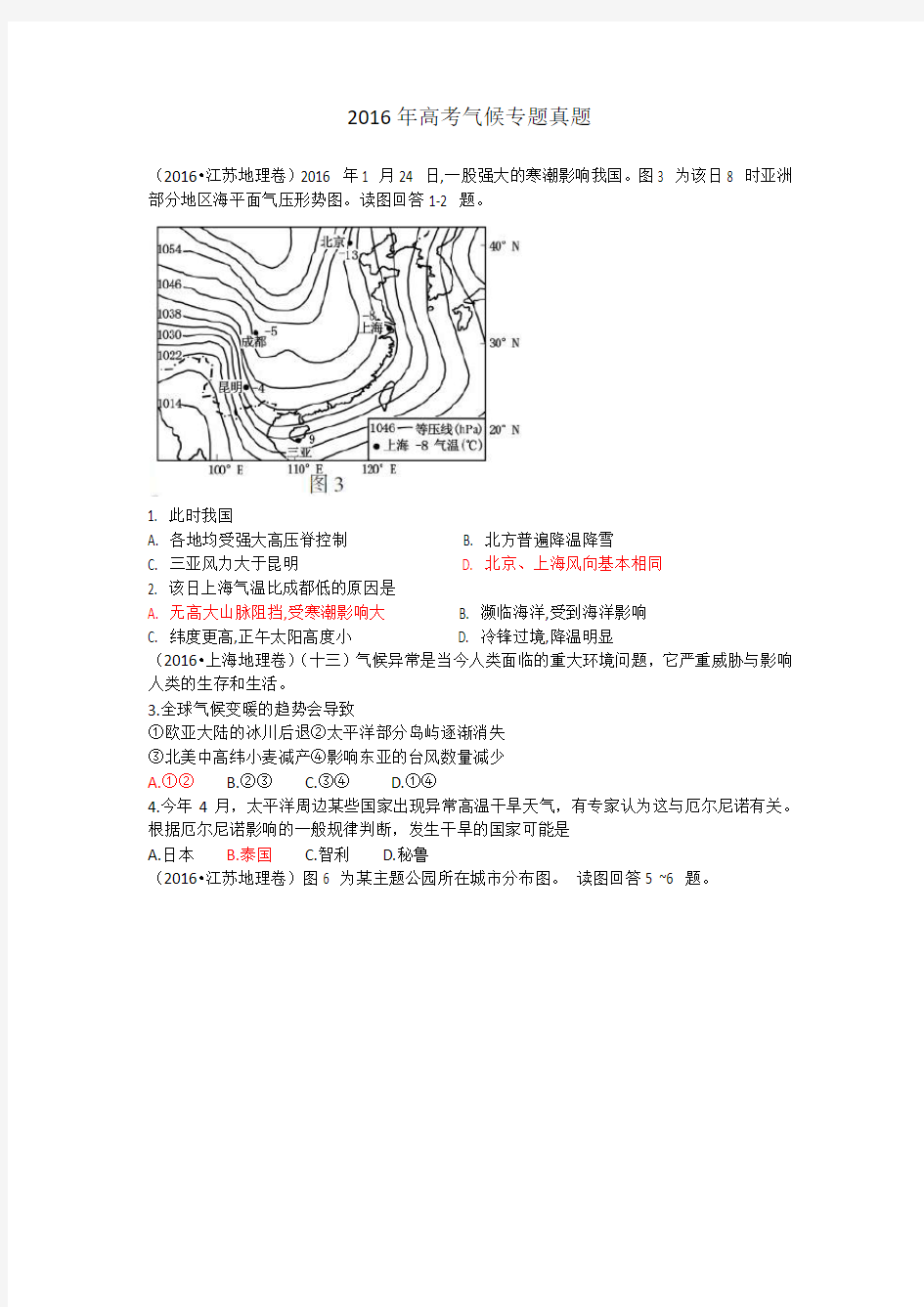 2016年高考气候专题真题