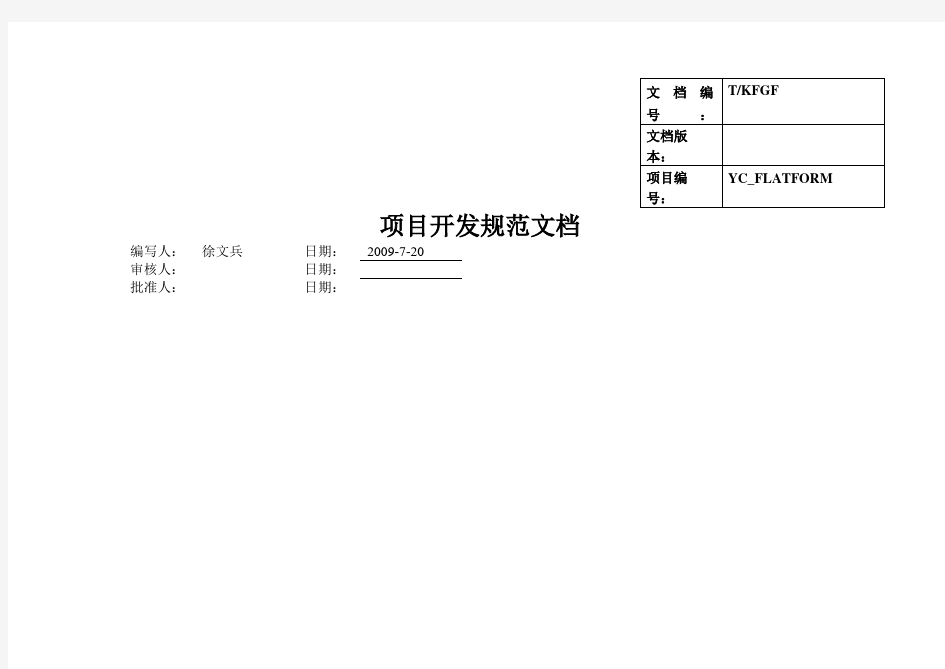 新产品项目开发规范文档