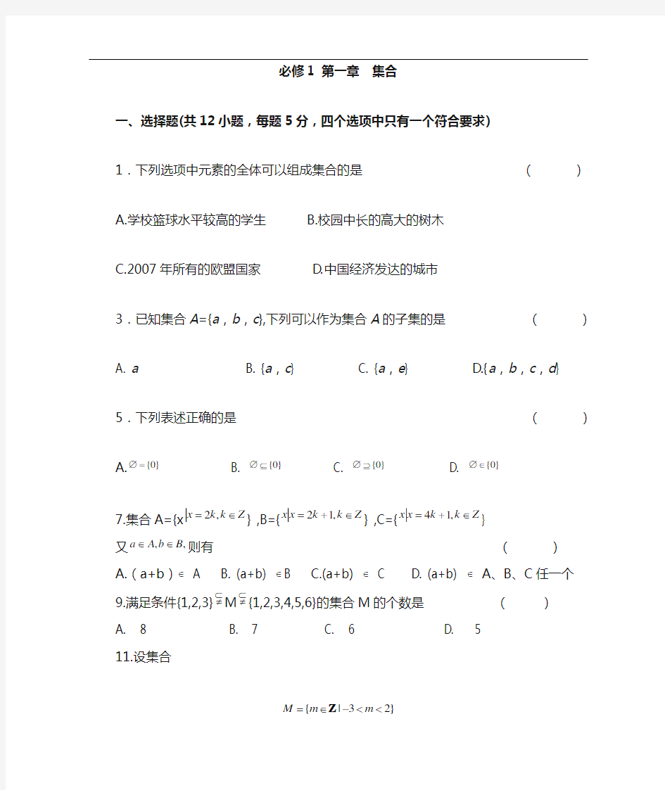 高中数学人教版必修一集合习题与答案