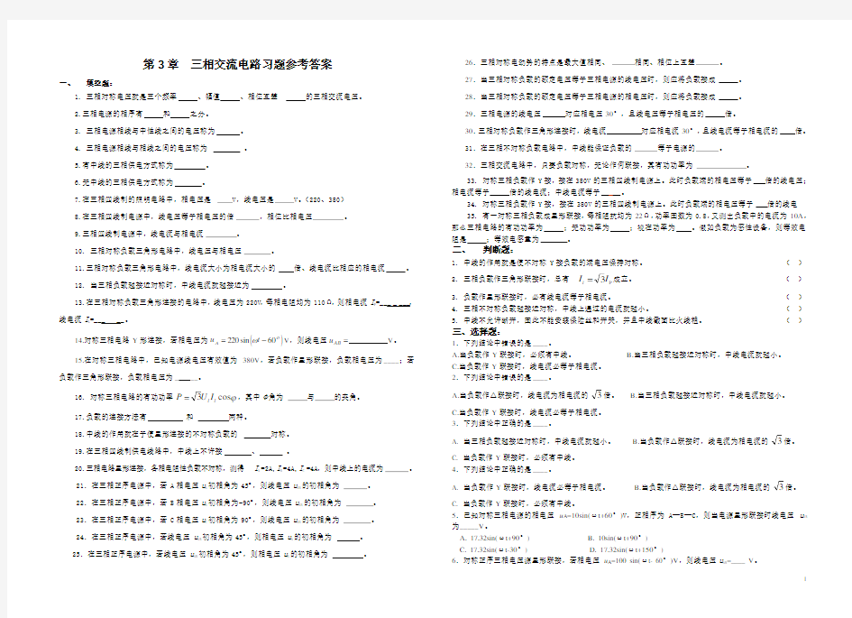 印三相交流电路练习题