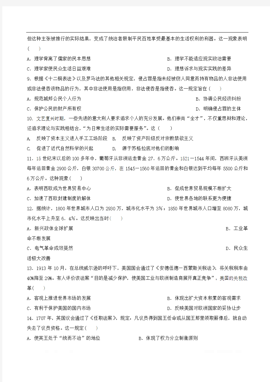 河南省郑州市2020届高三历史上学期第七次周考试题
