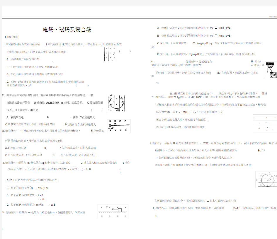 高中物理专题：电场磁场与复合场