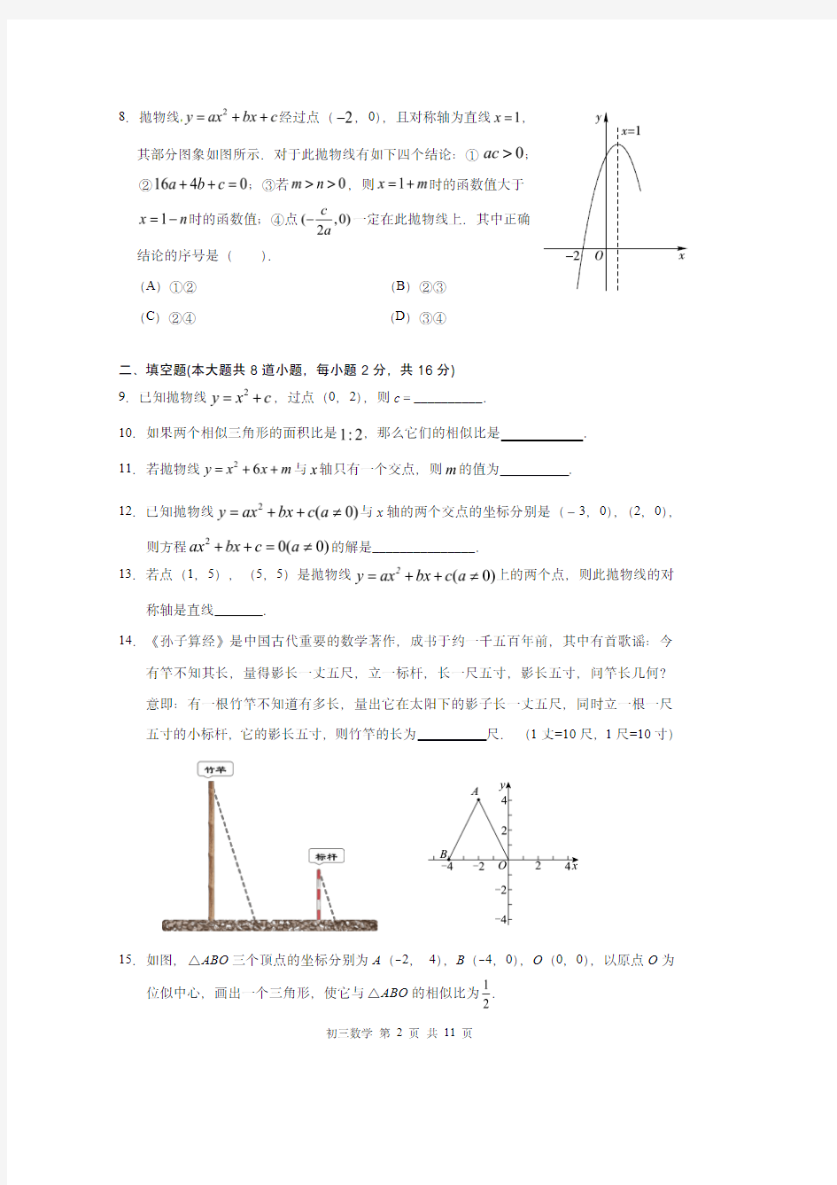 北京市第三十五中学2020-2021学年第一学期九年级上学期期中考试数学试题