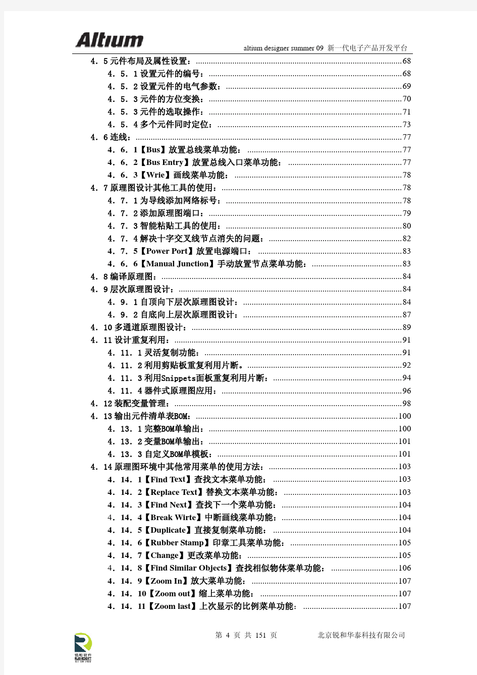 原理图跟PCB设计教程教本资料精