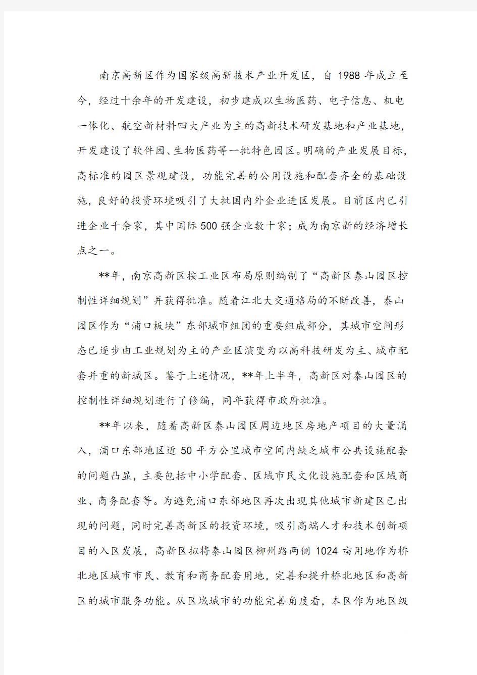 南京市民中心项目可行性研究报告