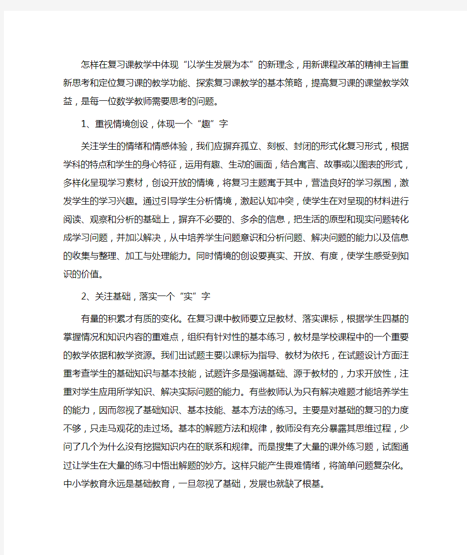 复习课的教学方法