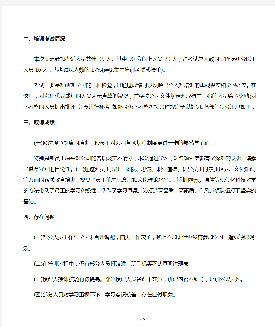 公司个人培训学习总结