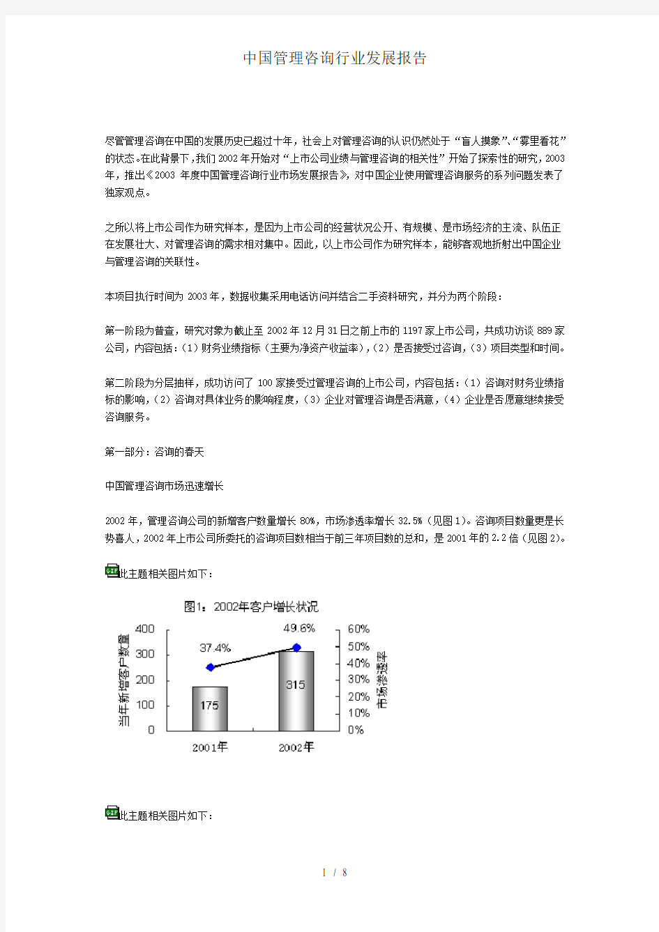 中国管理咨询行业发展报告