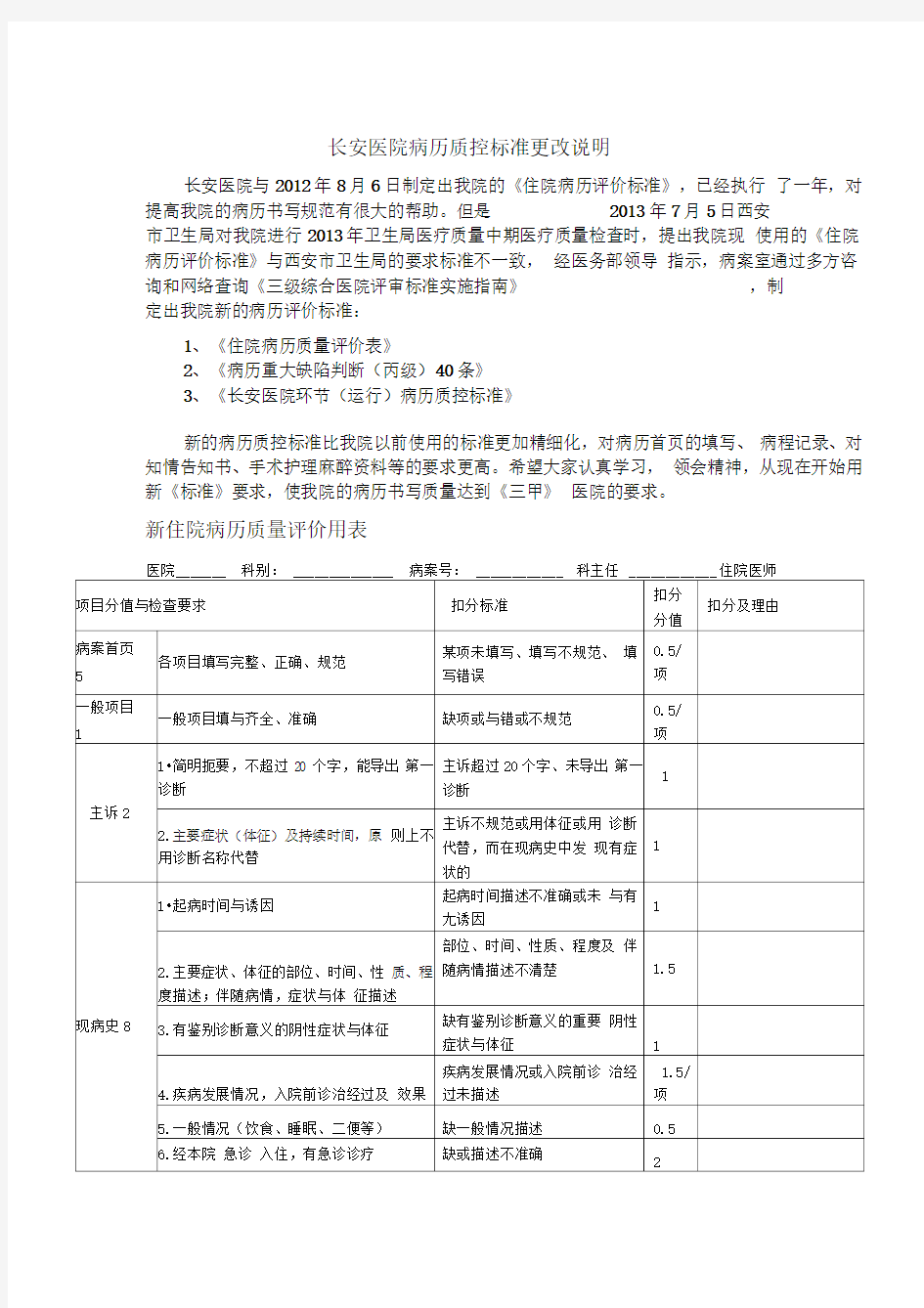 病历质控标准