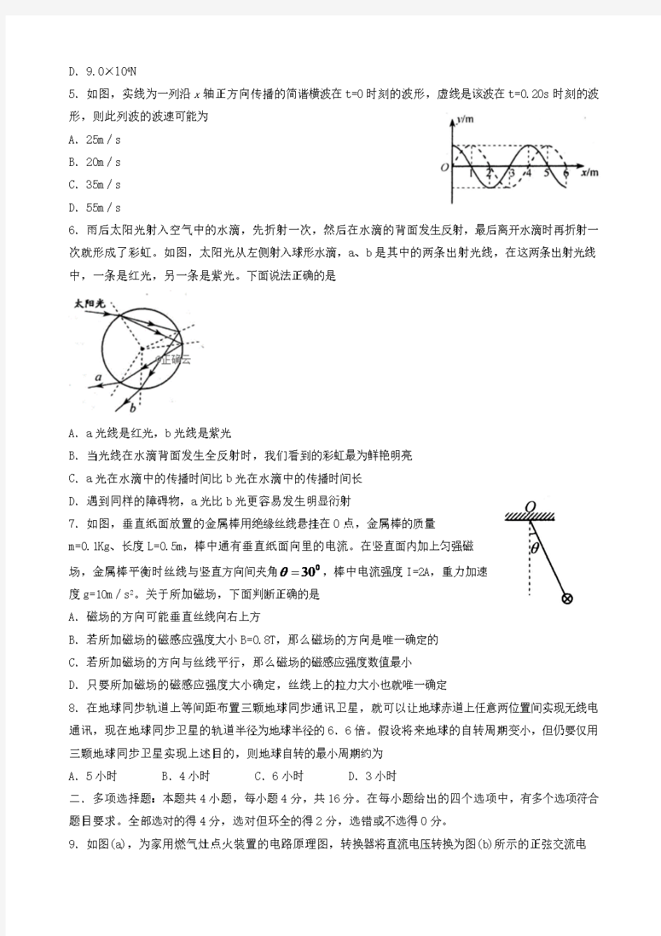 山东省烟台市中英文学校高中物理招聘教师能力测试试题(一)[含答案]