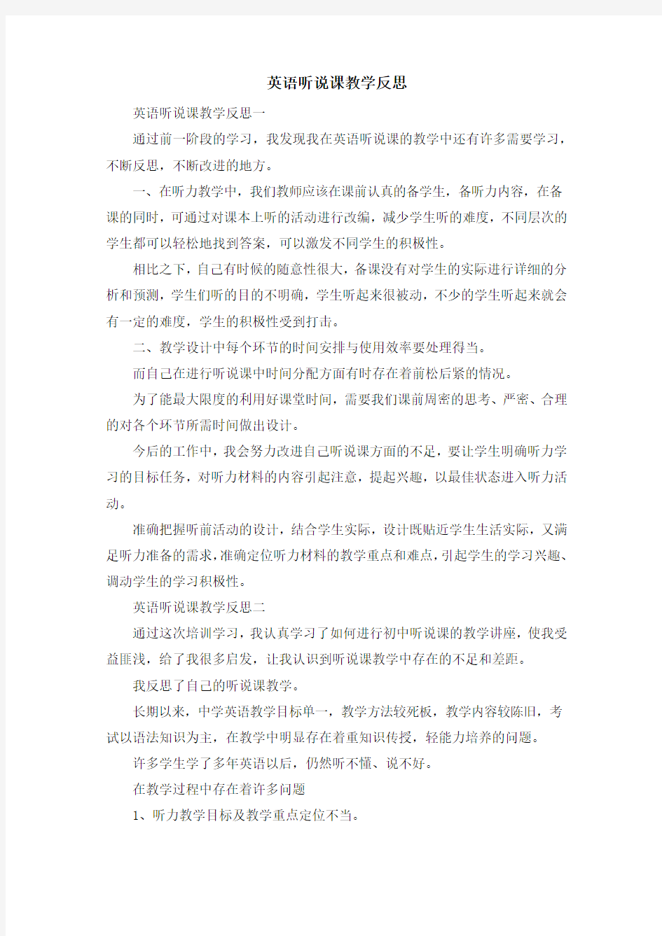 心得体会-英语听说课教学反思 精品