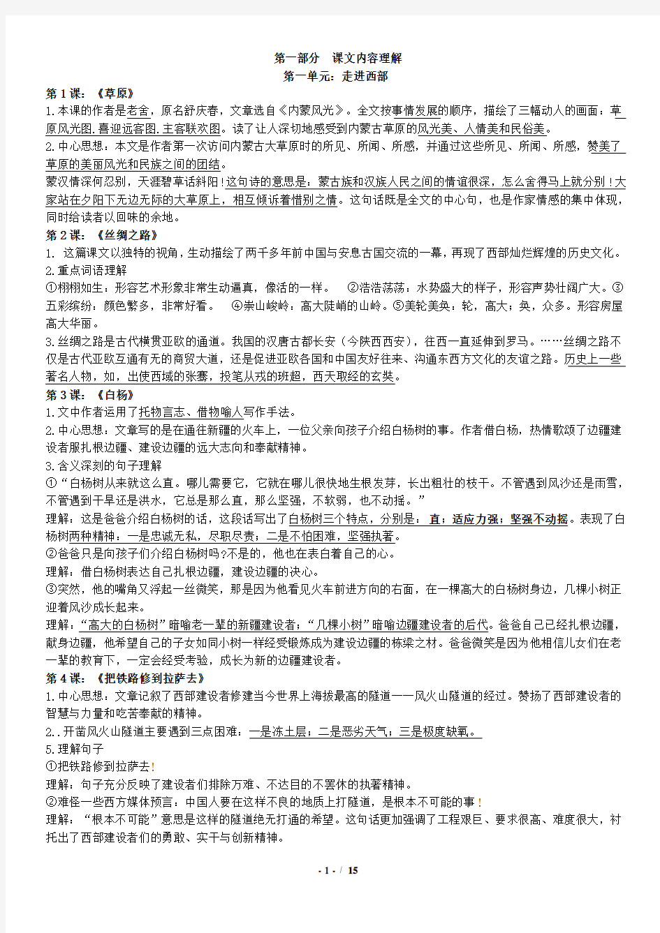 最新人教版小学五年级语文下册知识点总结