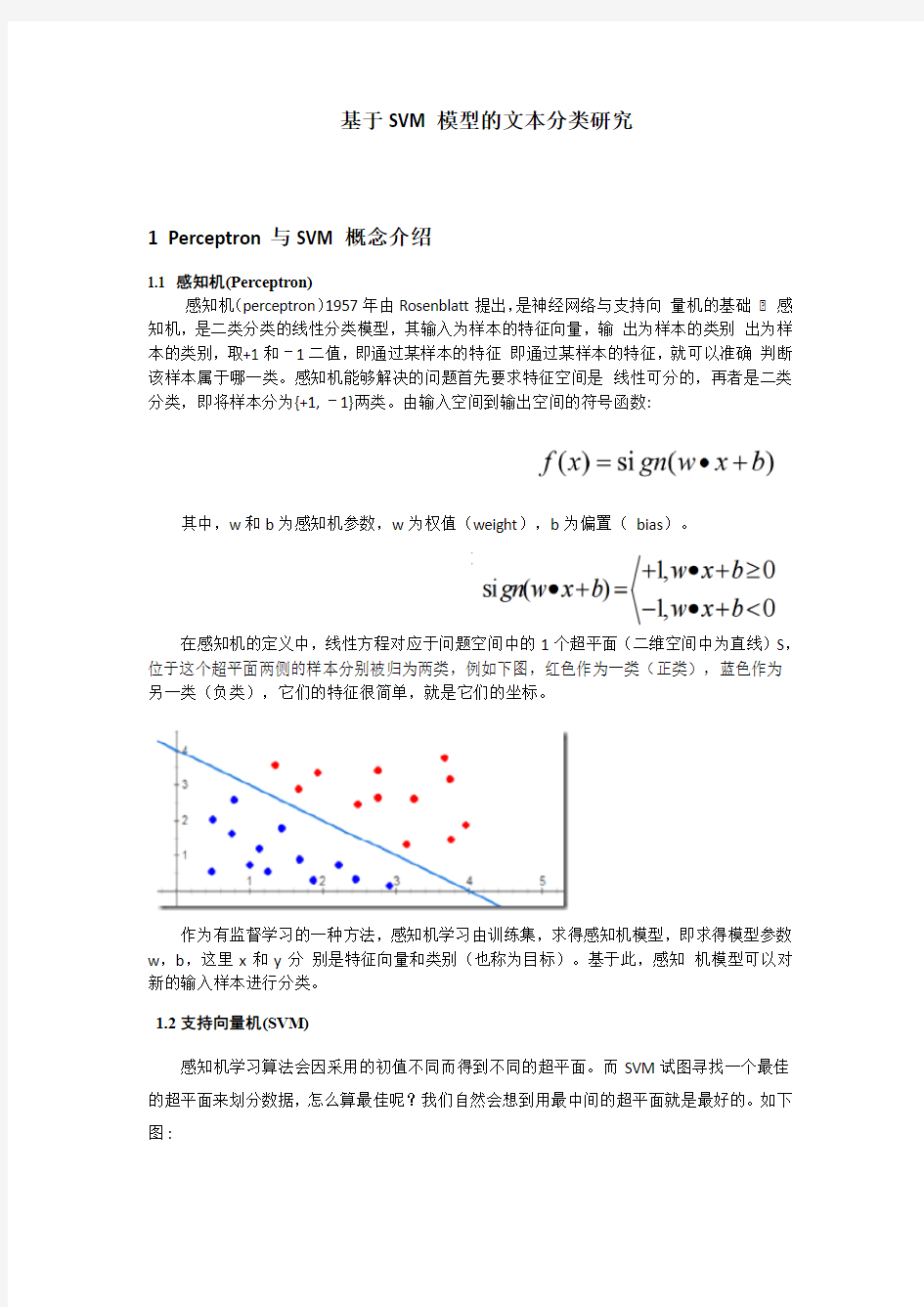 r语言基于SVM模型的文本分类研究 附数据代码