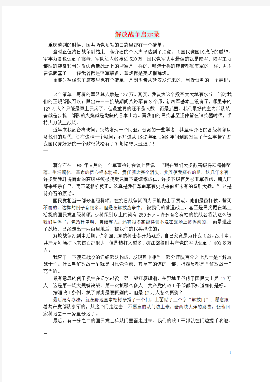 初中语文 文化美文 解放战争启示录