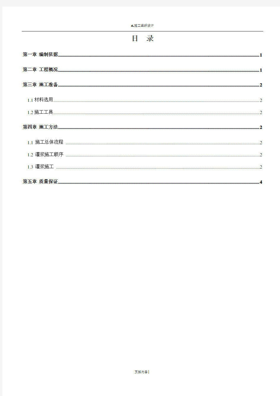 钢柱柱脚灌浆施工方案