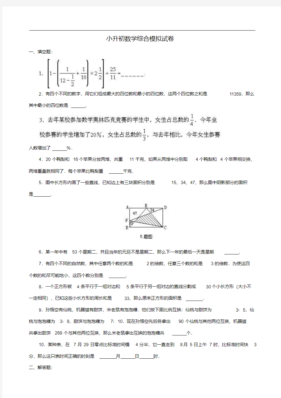 名校小升初数学真题合集(41).pdf