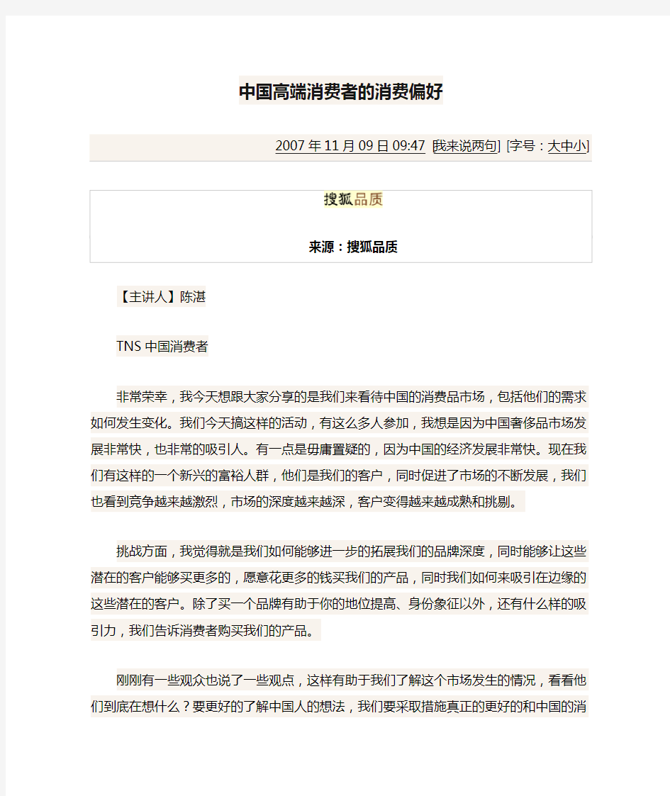 1中国高端消费者的消费偏好