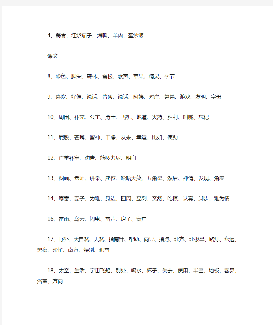 (word完整版)人教版二年级下册语文词语表