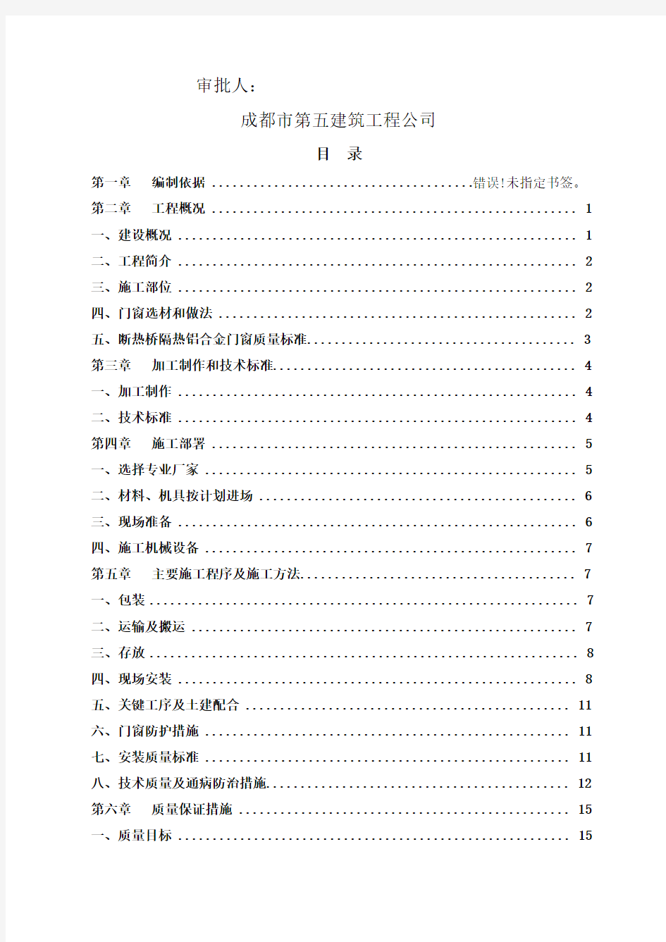 断桥铝合金门窗施工方案 