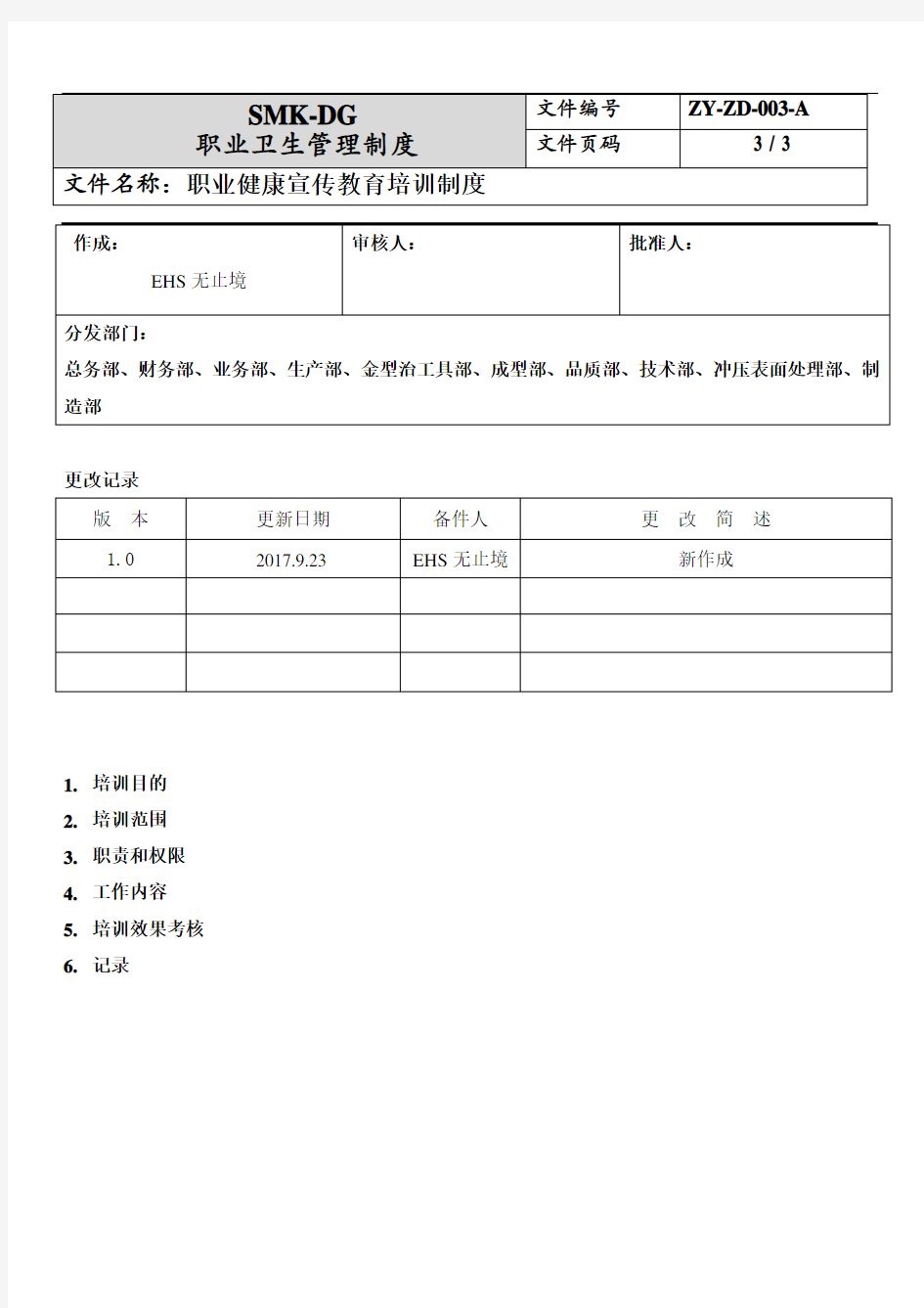 3.职业健康宣传教育培训制度