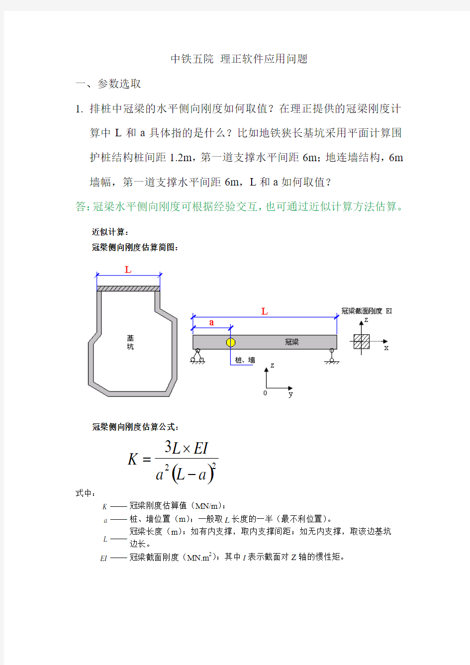 中铁五院 理正软件应用问题答案