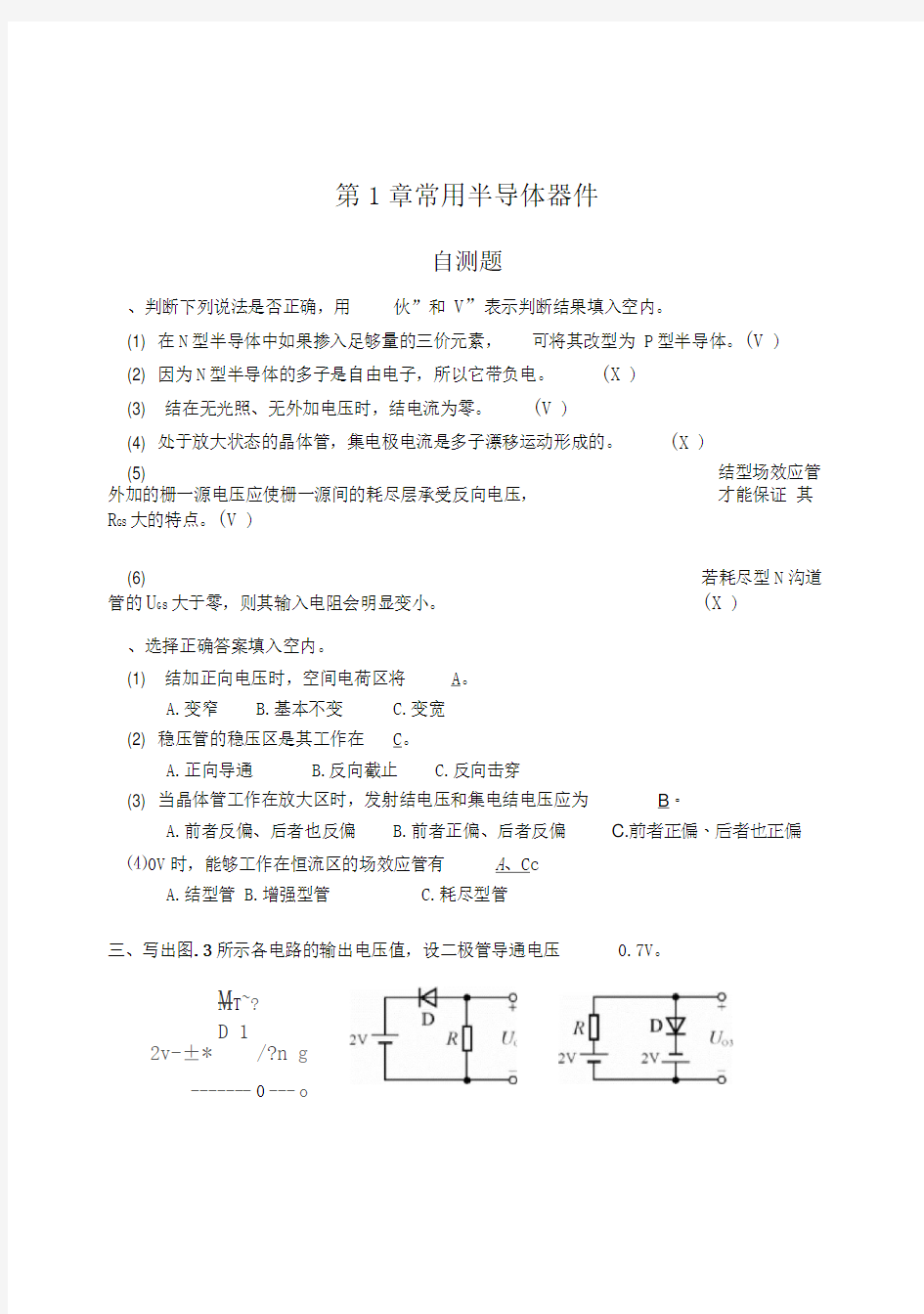 模拟电子技术基础(第四版)习题解答