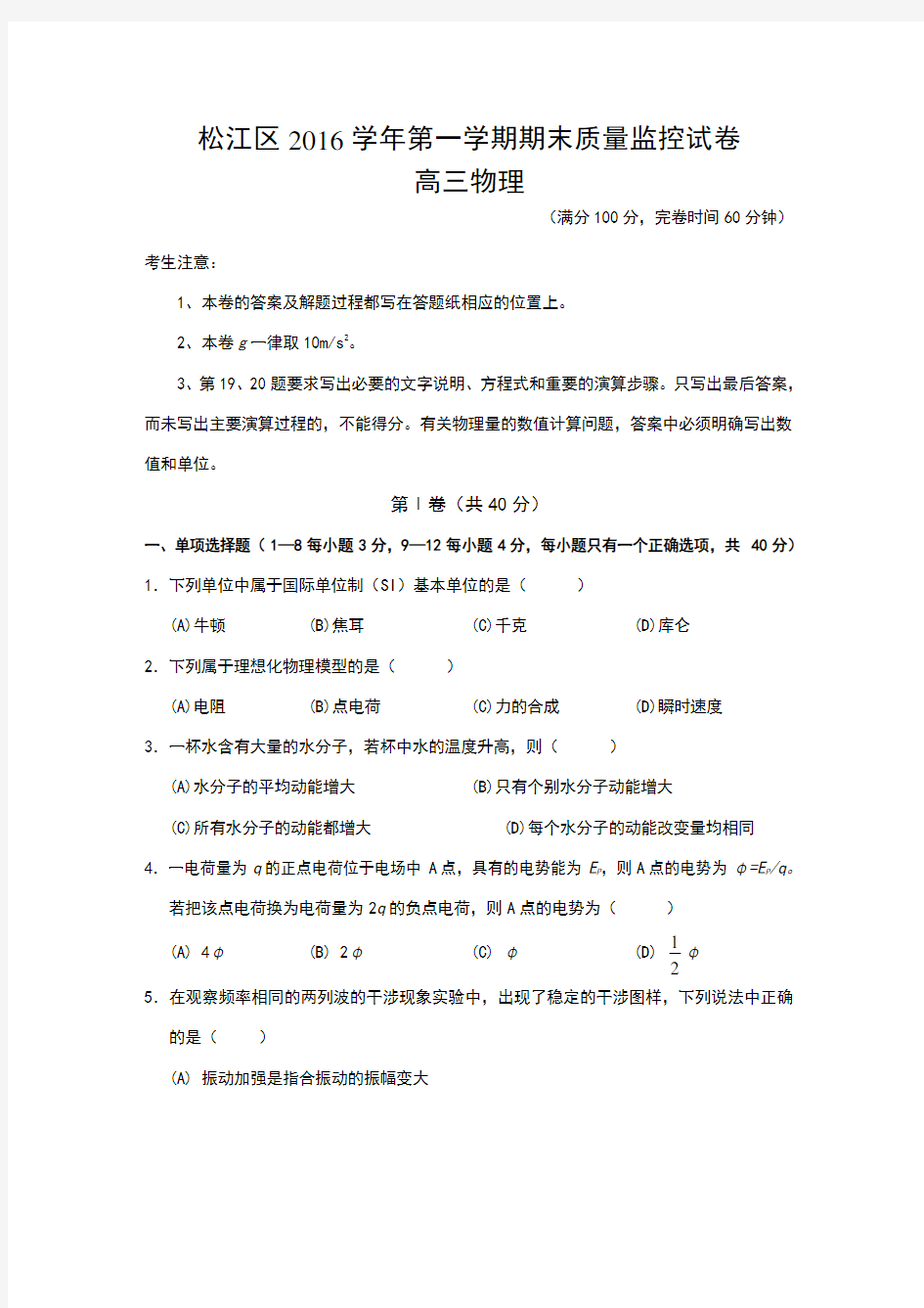 学年松江区高三一模物理试题