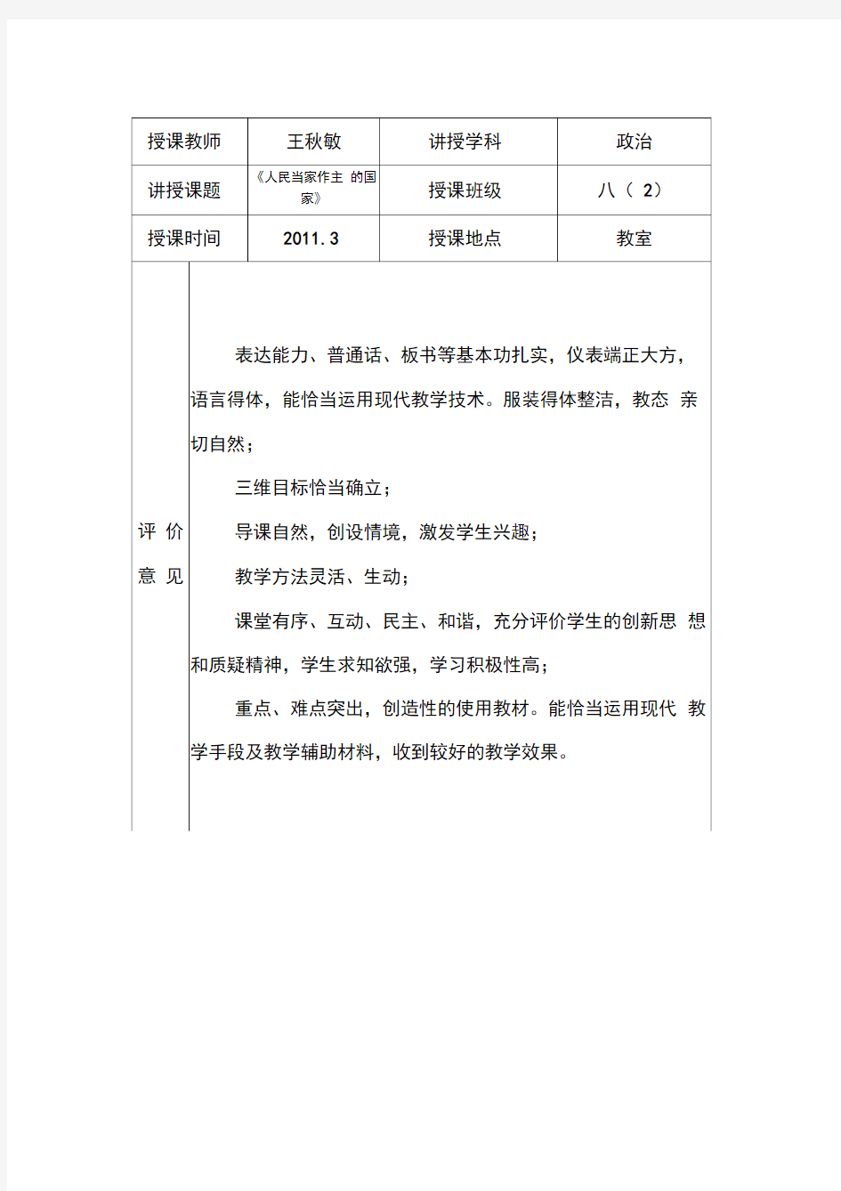 学校公开课评价表