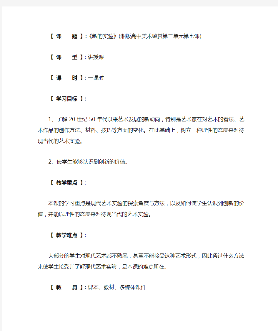 新的实验教案