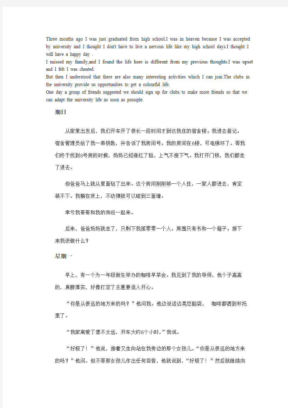 【免费下载】 新标准大学英语unit1-6课文翻译